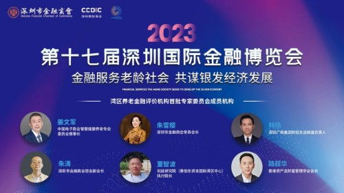 金融服務老齡社會，共謀銀發經濟發展——中國首屆論壇推動社會經濟咨詢服務創新