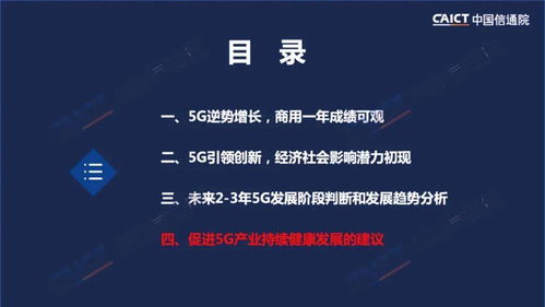 《中國5G發展和經濟社會影響白皮書（2020年）》 描繪數字經濟新藍圖，引領社會經濟深刻變革